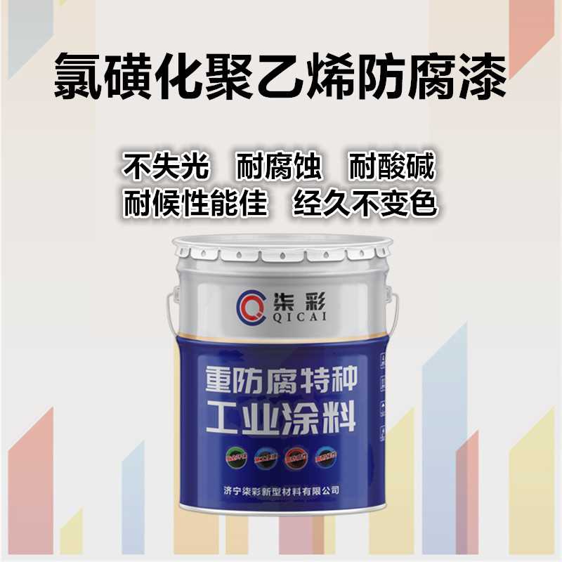 氯磺化聚乙烯防腐漆.jpg 氯磺化聚乙烯防腐漆.jpg