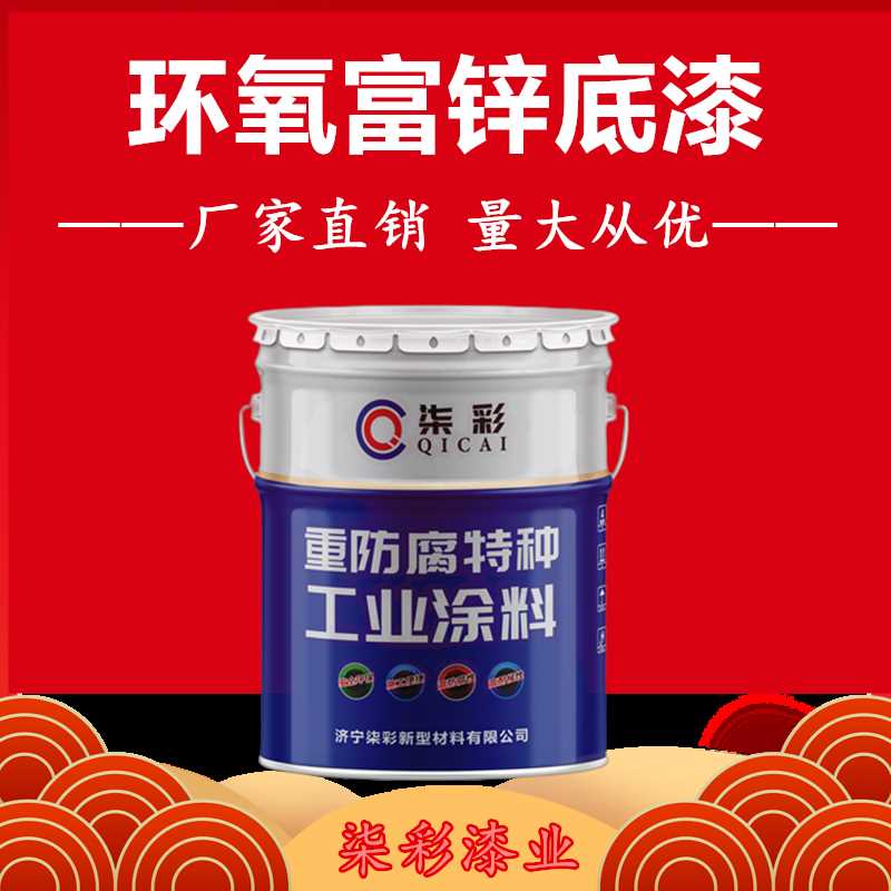 环氧富锌底漆1.png 环氧富锌底漆1.png