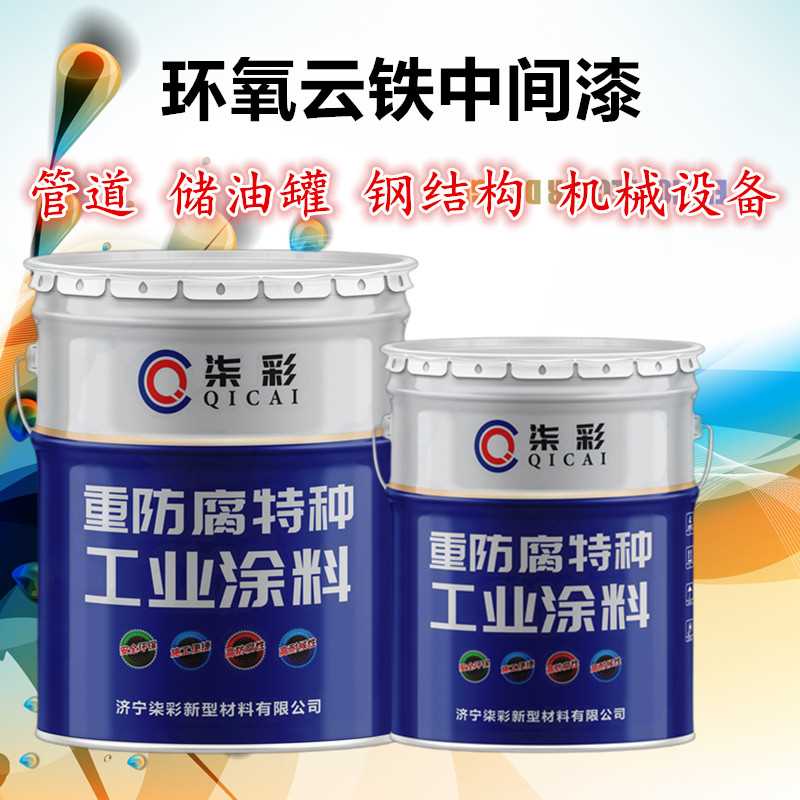 环氧云铁中间漆2.jpg 环氧云铁中间漆2.jpg