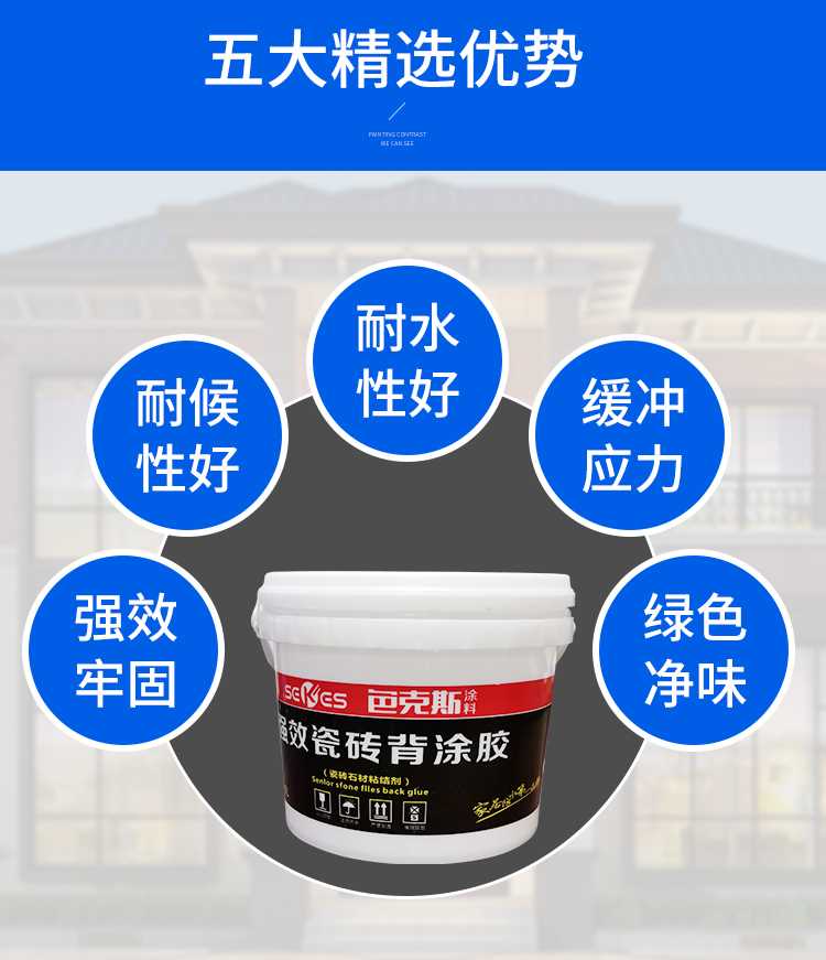 强效瓷砖背涂胶_03.jpg