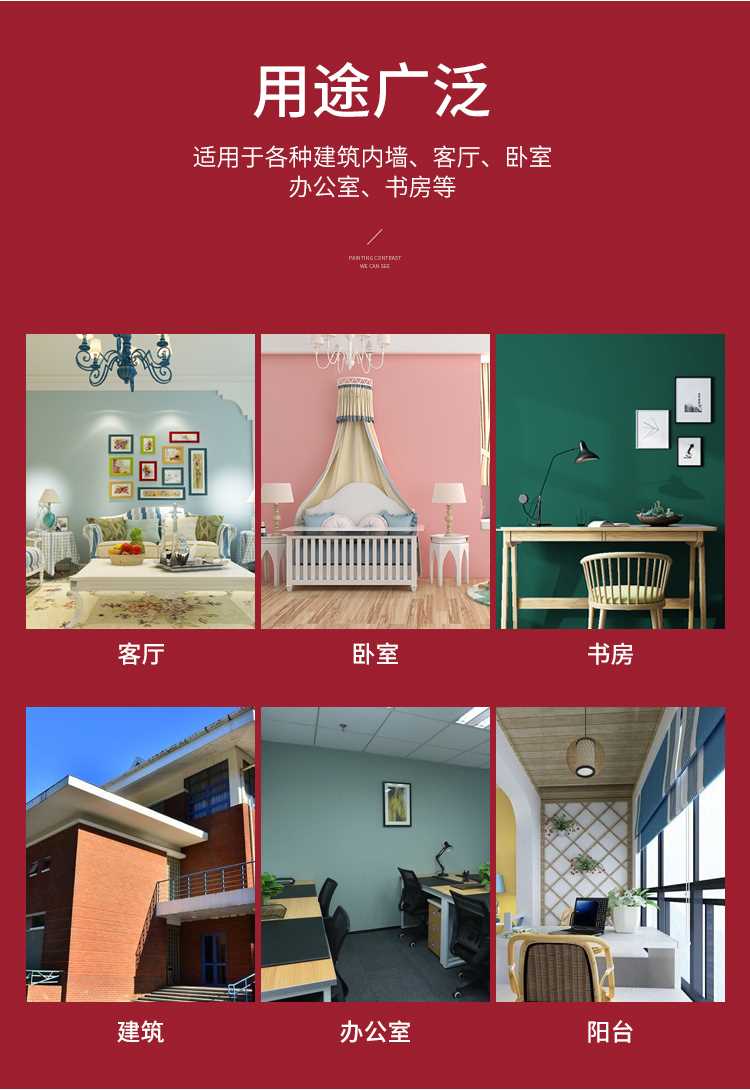 海藻泥抗甲醛全效水漆_04.jpg