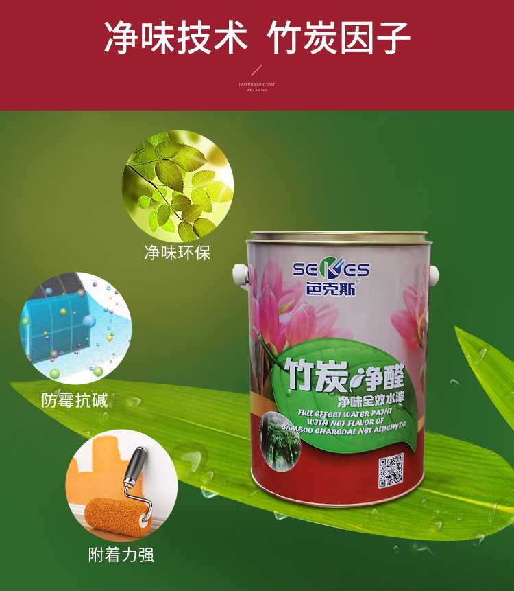 竹炭净醛净味全效水漆_03.jpg
