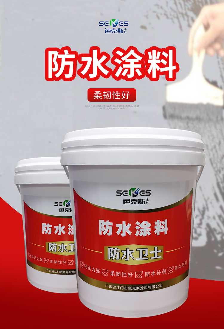 防水涂料_01.jpg