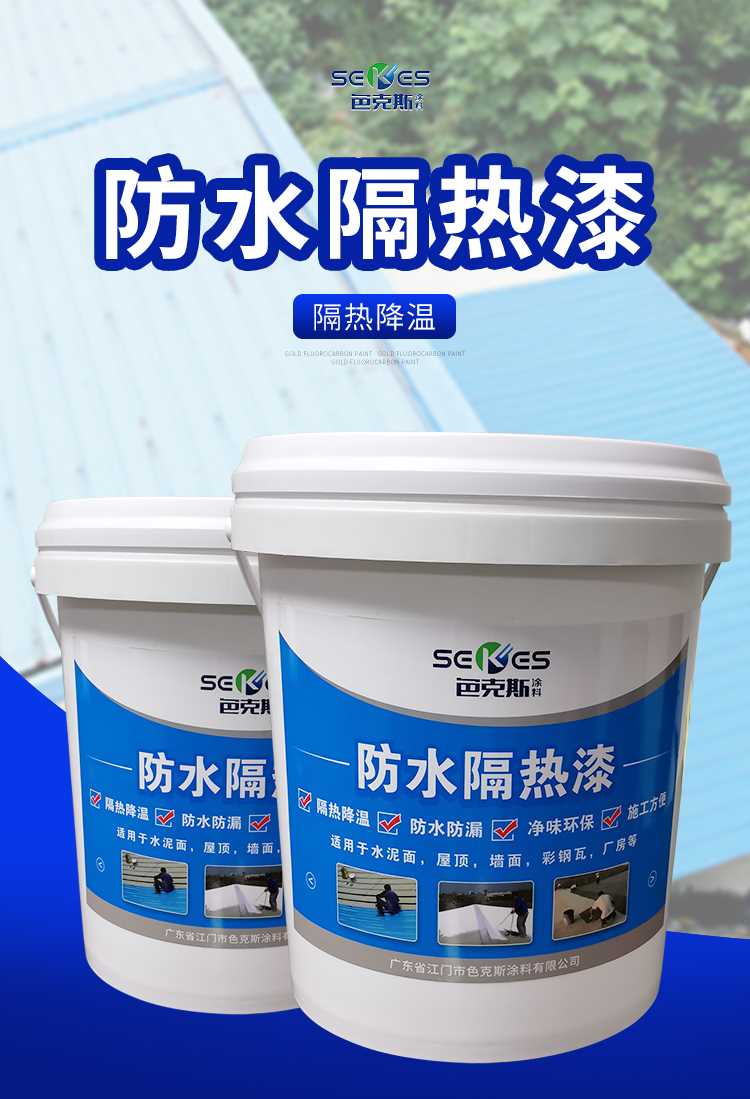 防水隔热漆_01.jpg