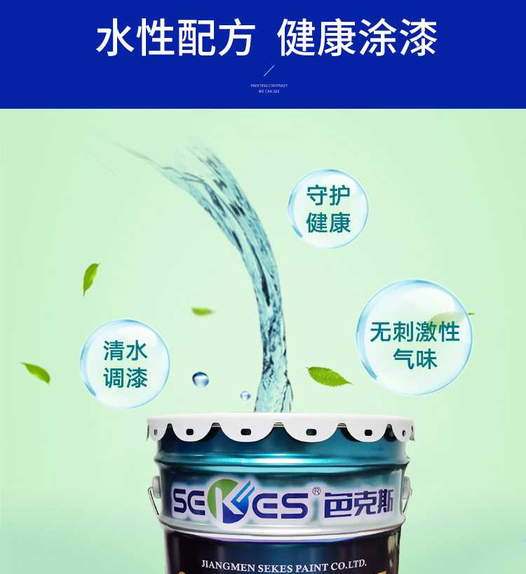 水性调和漆_02.jpg