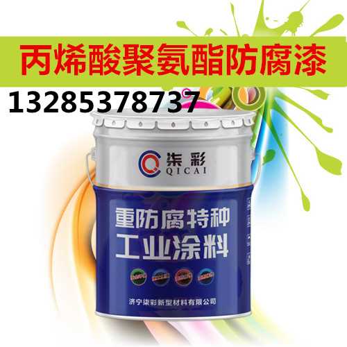 丙烯酸聚氨酯防腐漆22.jpg 丙烯酸聚氨酯防腐漆22.jpg