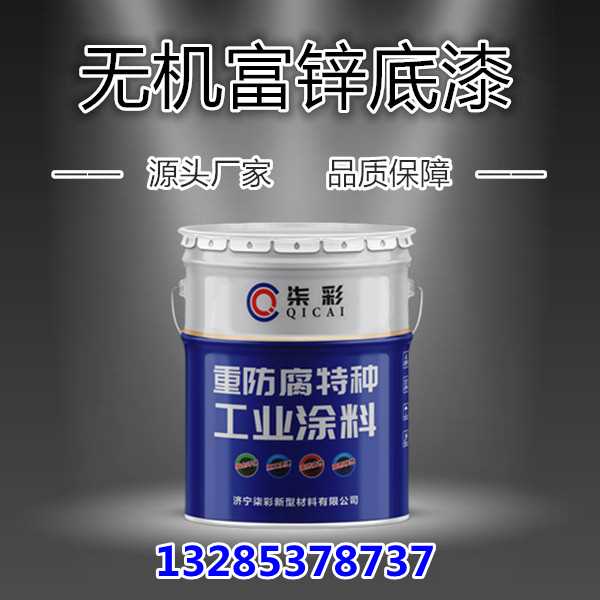 无机富锌底.jpg 无机富锌底.jpg