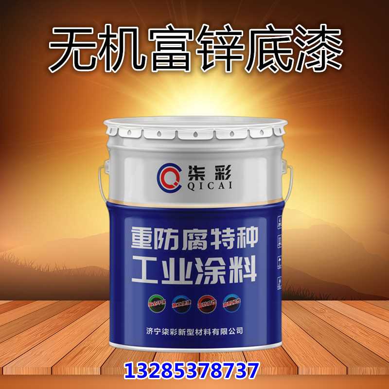 无机富锌底漆1.jpg 无机富锌底漆1.jpg