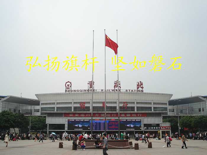 重庆.jpg 重庆.jpg