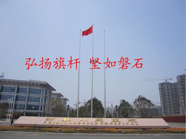 沛县旗杆.jpg 沛县旗杆.jpg