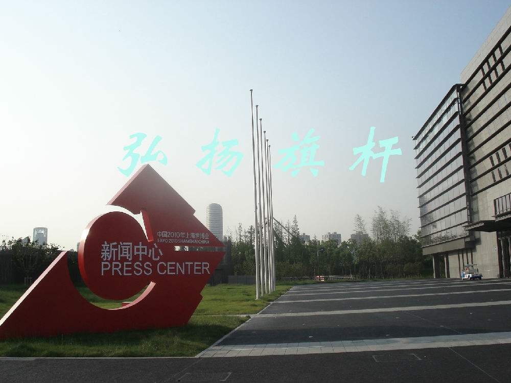 上海世博会旗杆.jpg 上海世博会旗杆.jpg