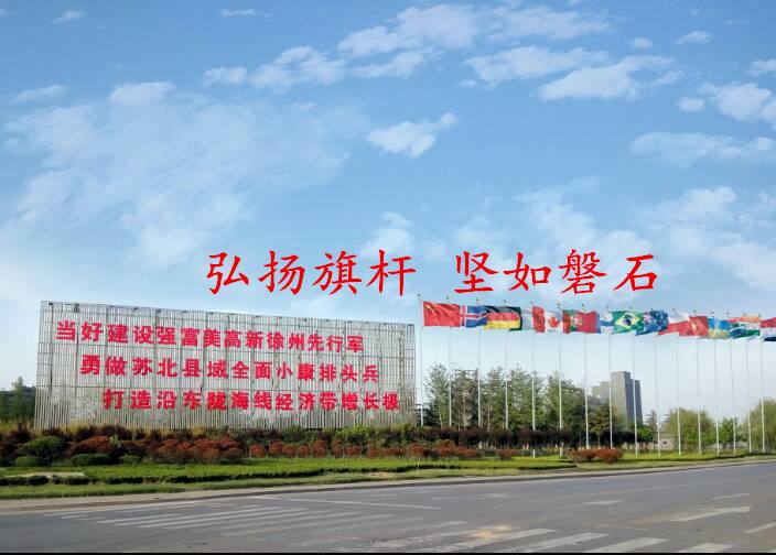邳州旗杆.jpg 邳州旗杆.jpg