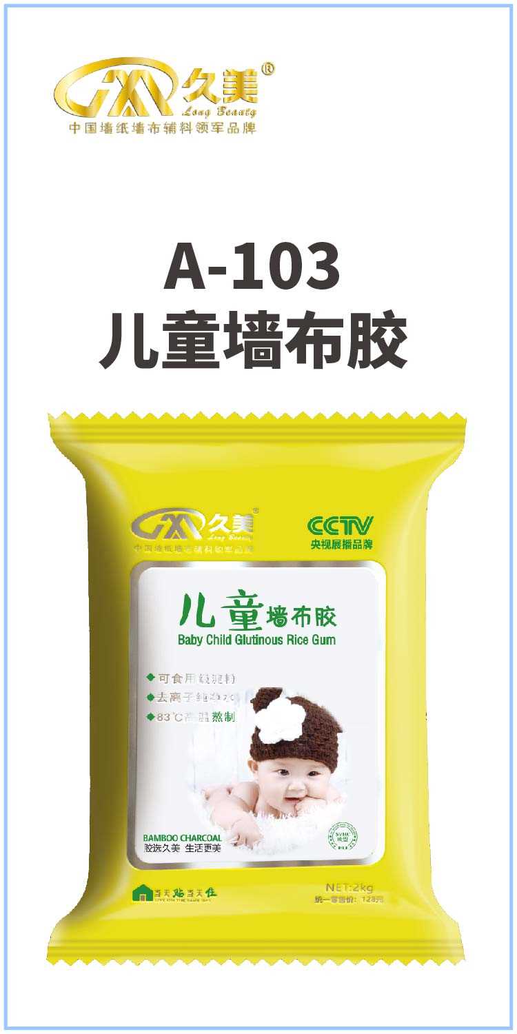 A-103儿童墙布胶 d_画板 1.jpg A-103儿童墙布胶 d_画板 1.jpg