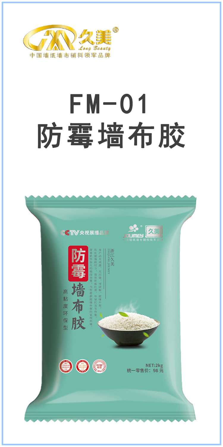 防霉墙布胶_画板 1.jpg 防霉墙布胶_画板 1.jpg