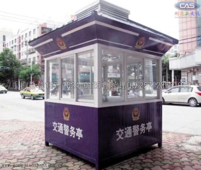 交通警务亭厂家.jpg 交通警务亭厂家.jpg