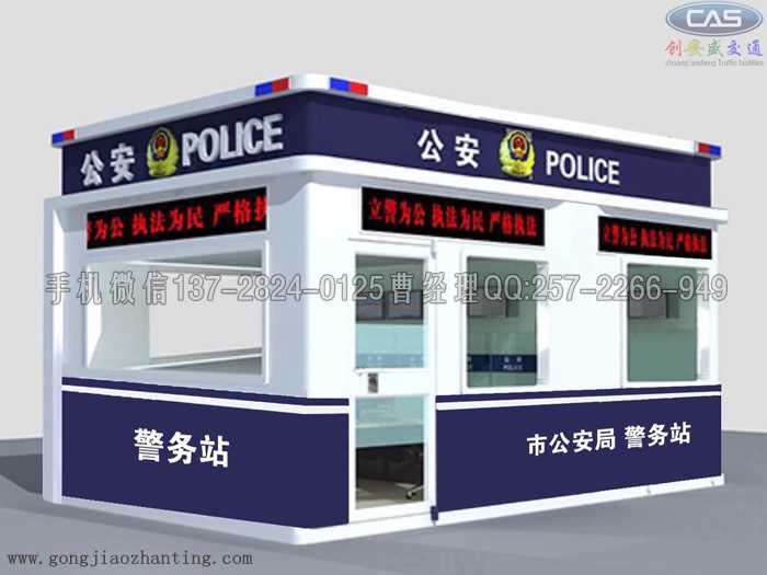 警务站.jpg 警务站.jpg