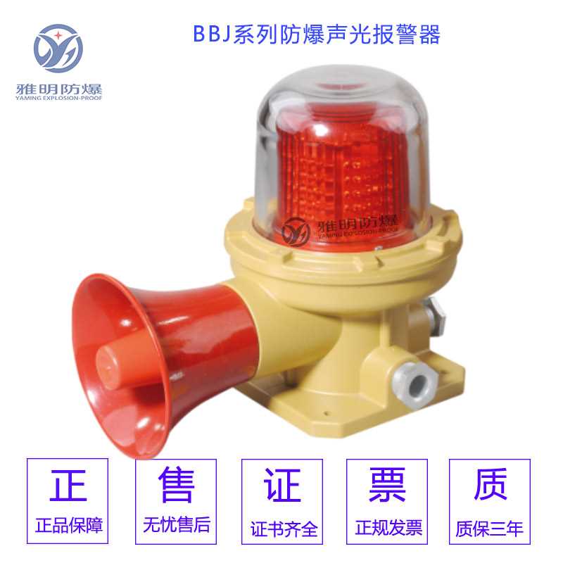 BBJ系列防爆声光报警器180分贝.jpg BBJ系列防爆声光报警器180分贝.jpg