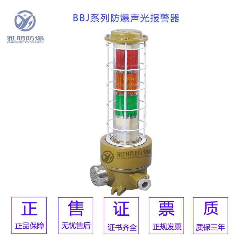 BBJ系列防爆声光报警器三色灯.jpg BBJ系列防爆声光报警器三色灯.jpg