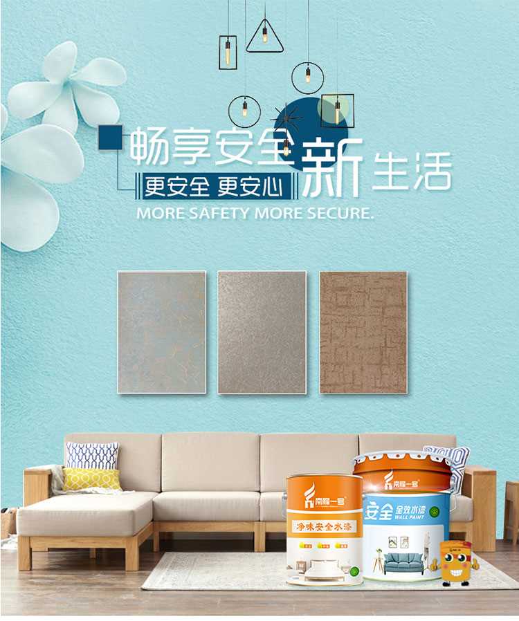 安全全效水漆_01.jpg