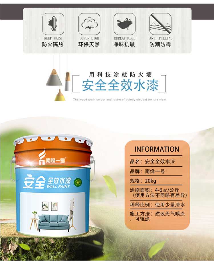 安全全效水漆_03.jpg