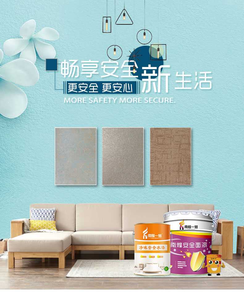 南烽安全面漆_01.jpg 南烽安全面漆_01.jpg