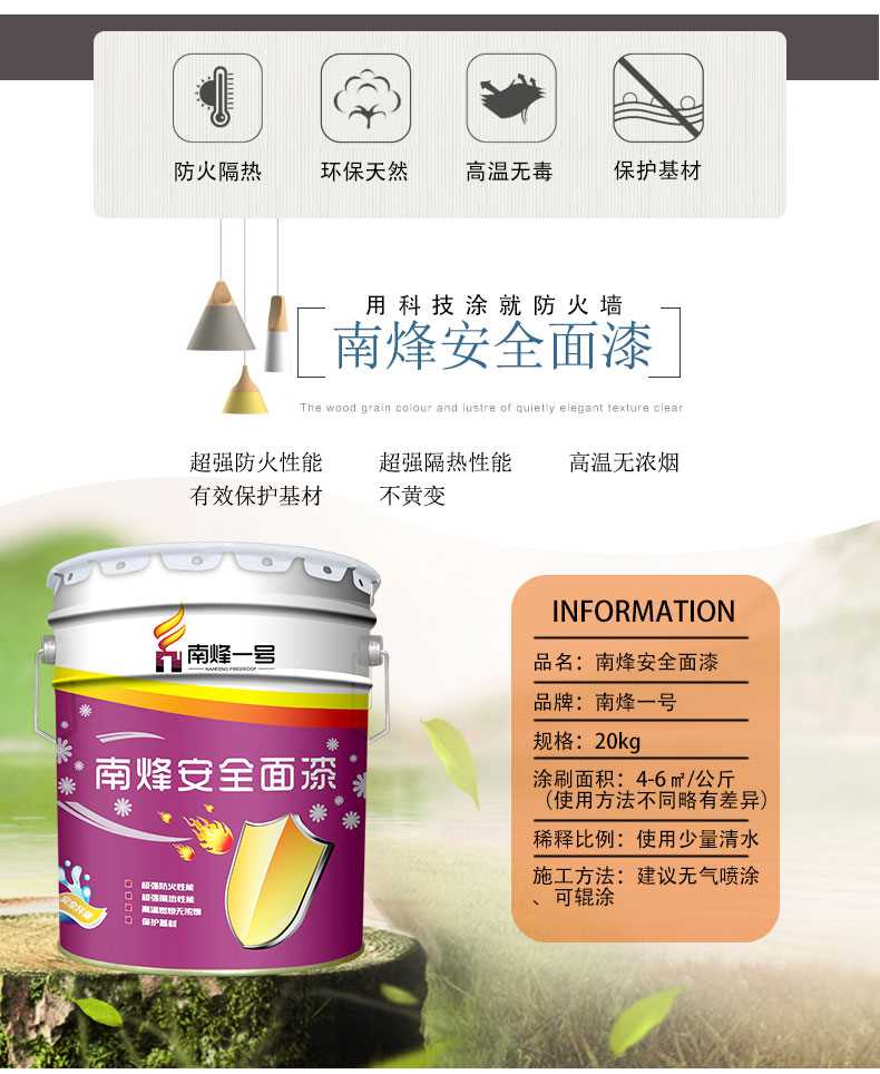 南烽安全面漆_03.jpg 南烽安全面漆_03.jpg