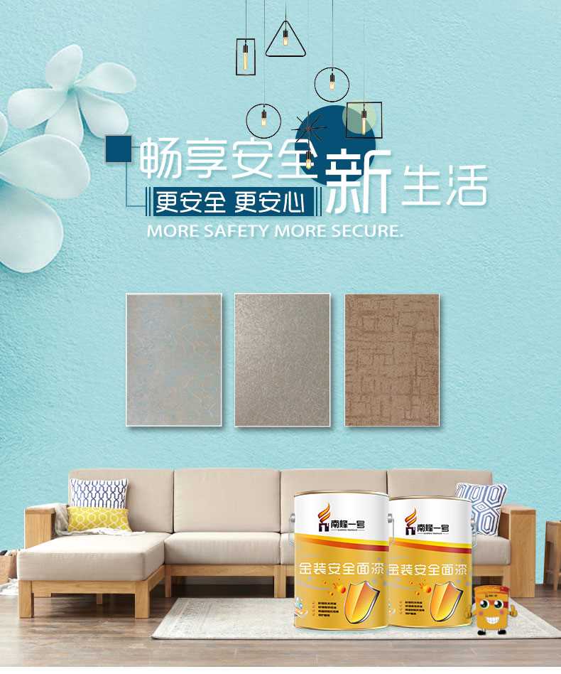 金装安全面漆_01.jpg 金装安全面漆_01.jpg