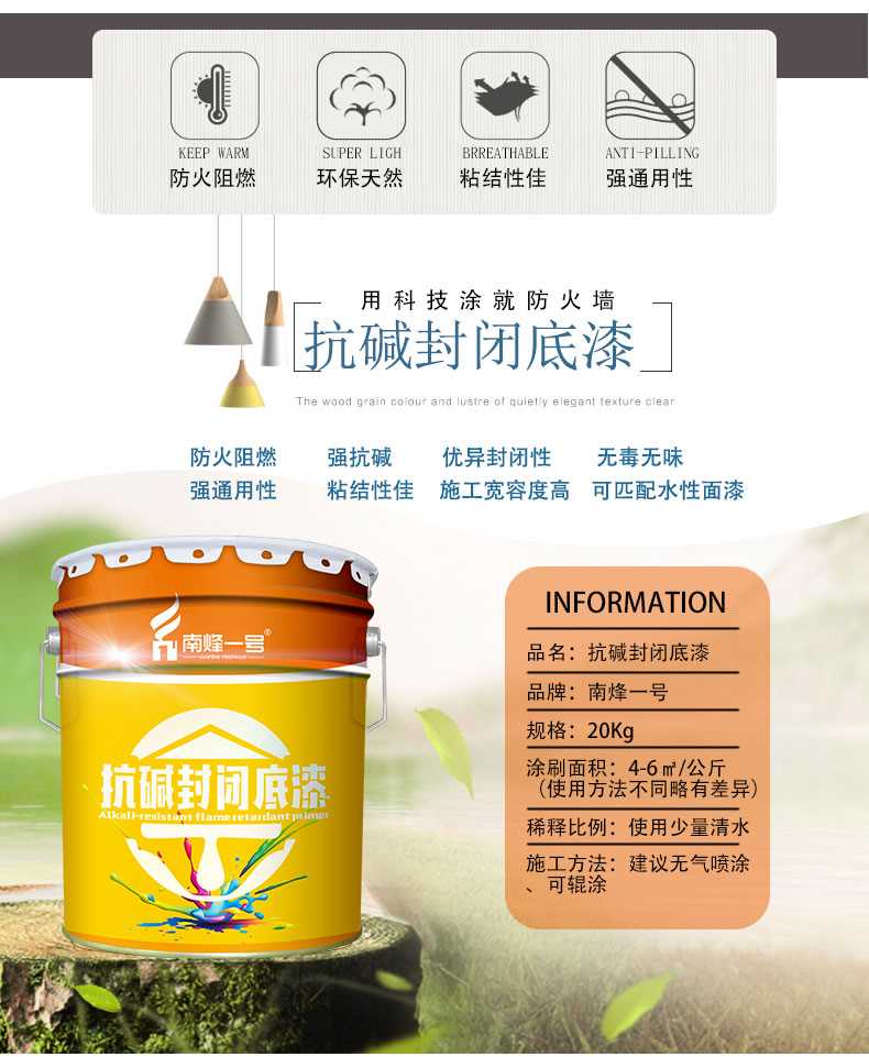 抗碱封闭底漆_03.jpg 抗碱封闭底漆_03.jpg