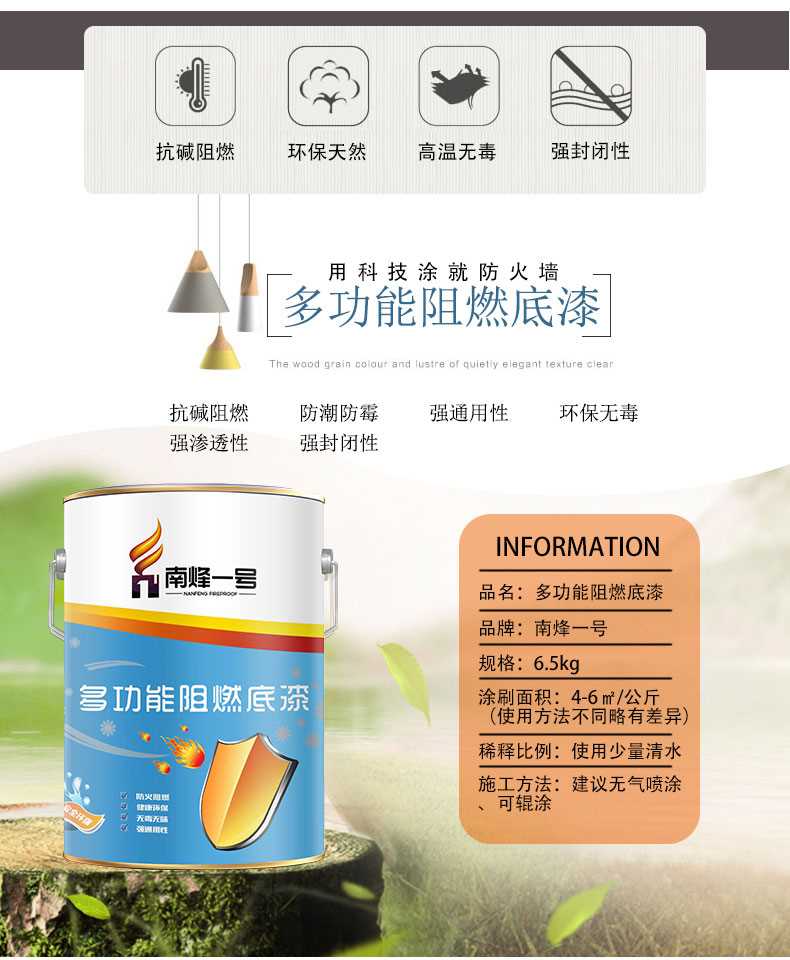 多功能阻燃底漆_03.jpg 多功能阻燃底漆_03.jpg