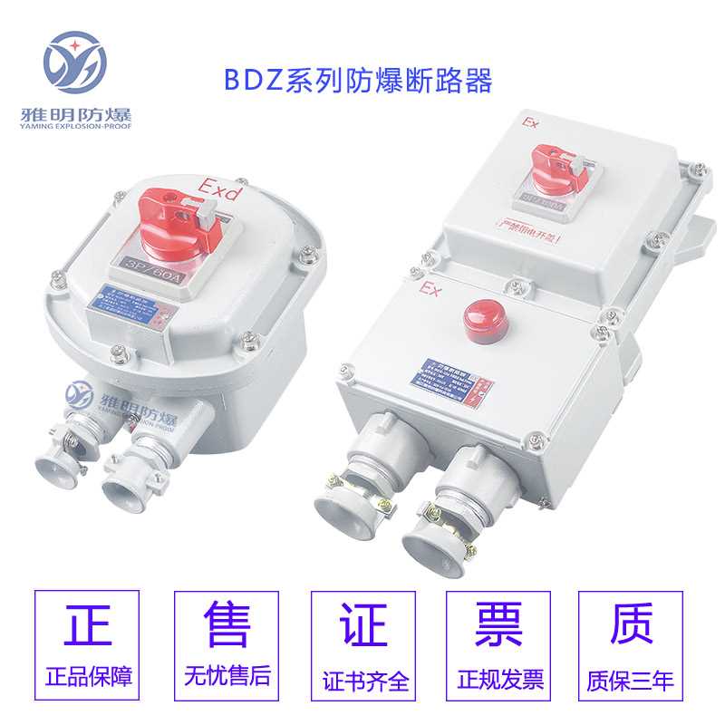 防爆断路器2.jpg 防爆断路器2.jpg