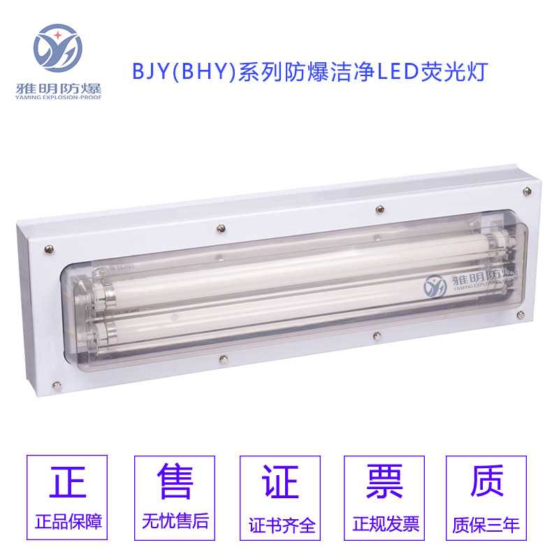 吸顶式防爆洁净荧光灯.jpg 吸顶式防爆洁净荧光灯.jpg