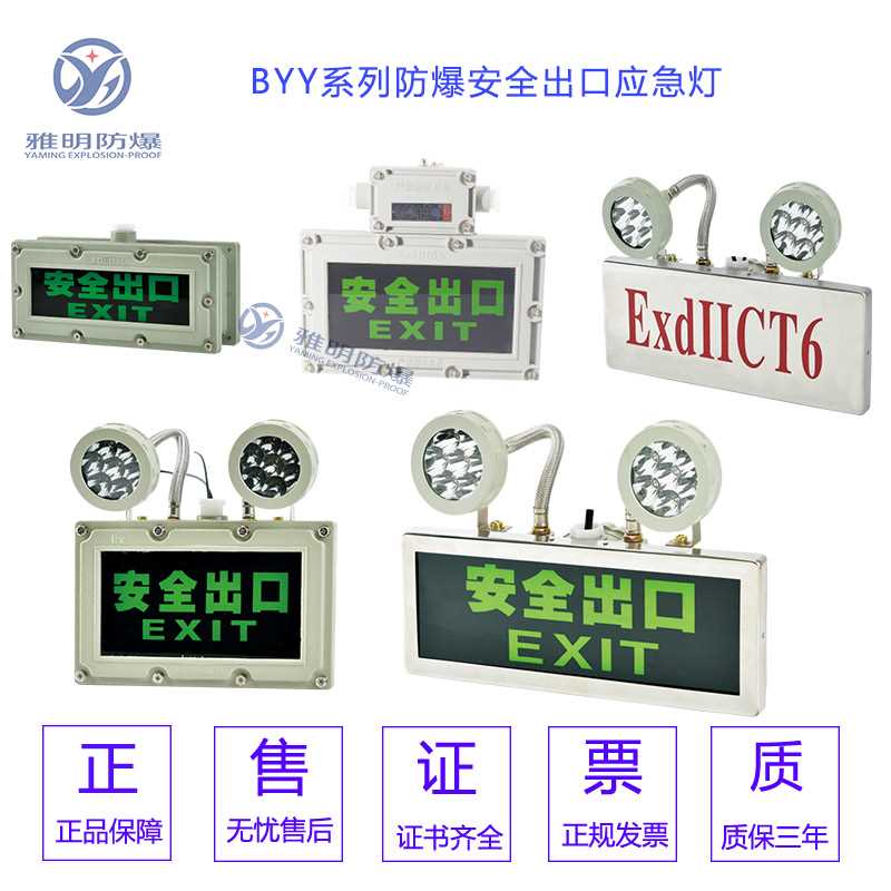 防爆安全出口应急灯1.jpg