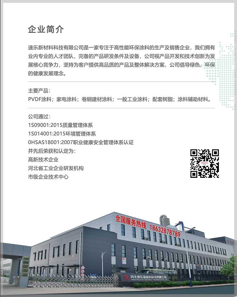 河北速乐欧格曼工业涂料-企业介绍.jpg 河北速乐欧格曼工业涂料-企业介绍.jpg