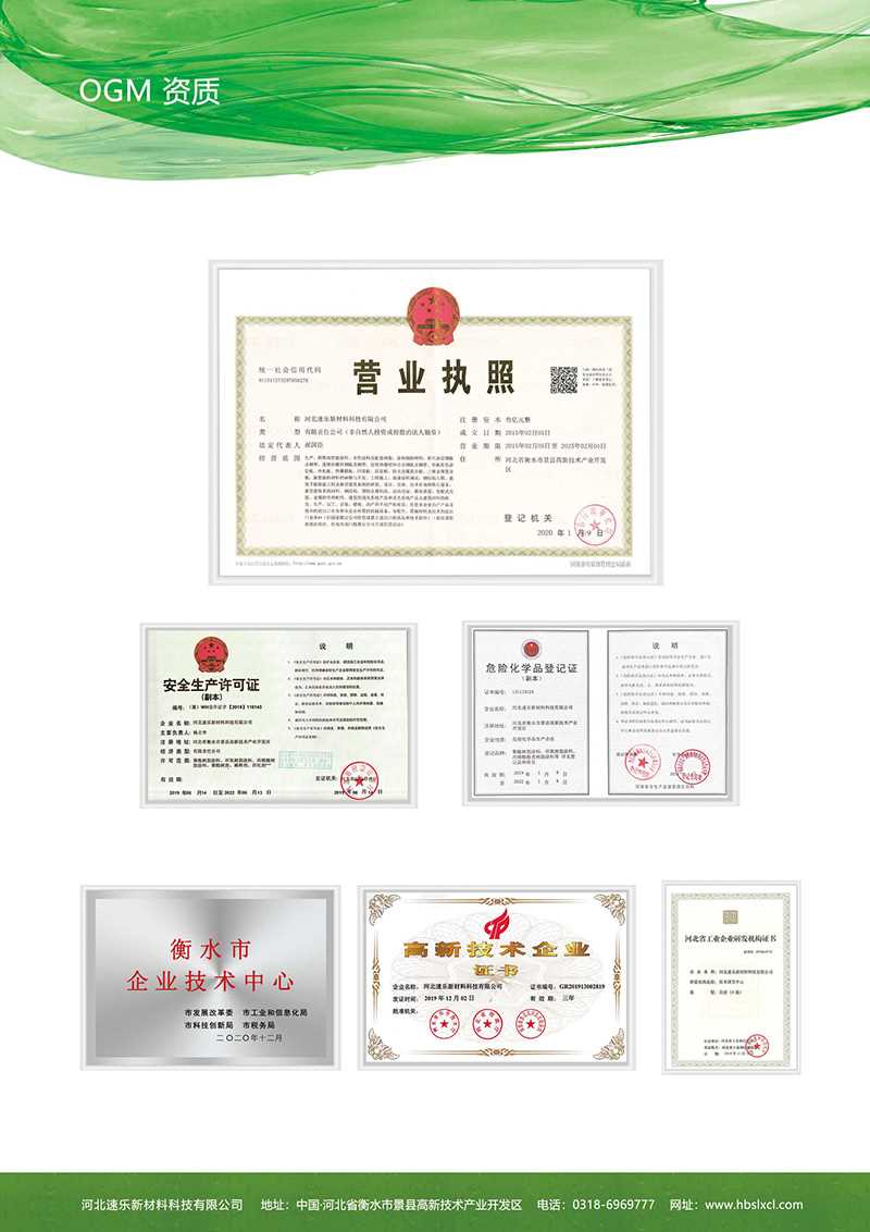 河北速乐欧格曼工业涂料-资质.jpg 河北速乐欧格曼工业涂料-资质.jpg