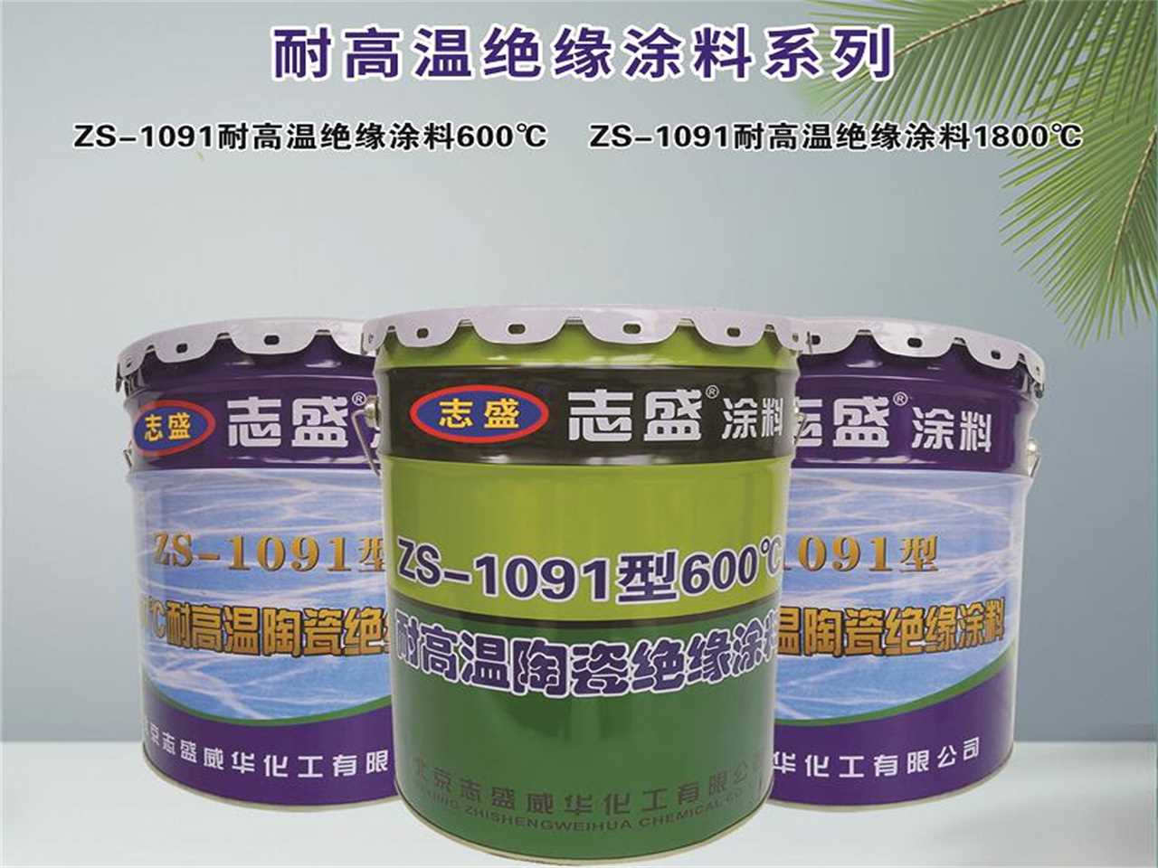 高温绝缘.jpg 高温绝缘.jpg