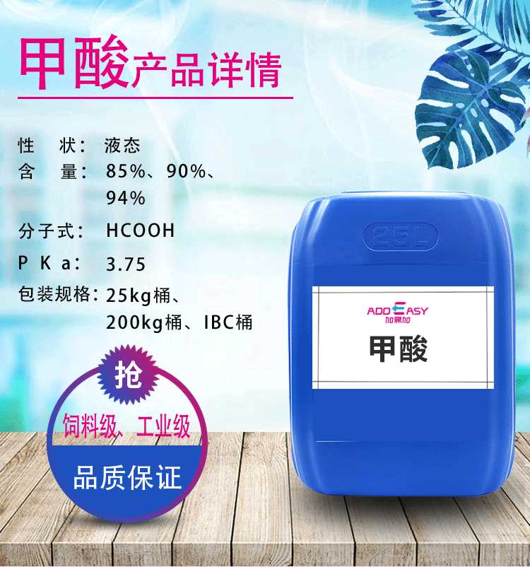 甲酸详情页---副本_01.png