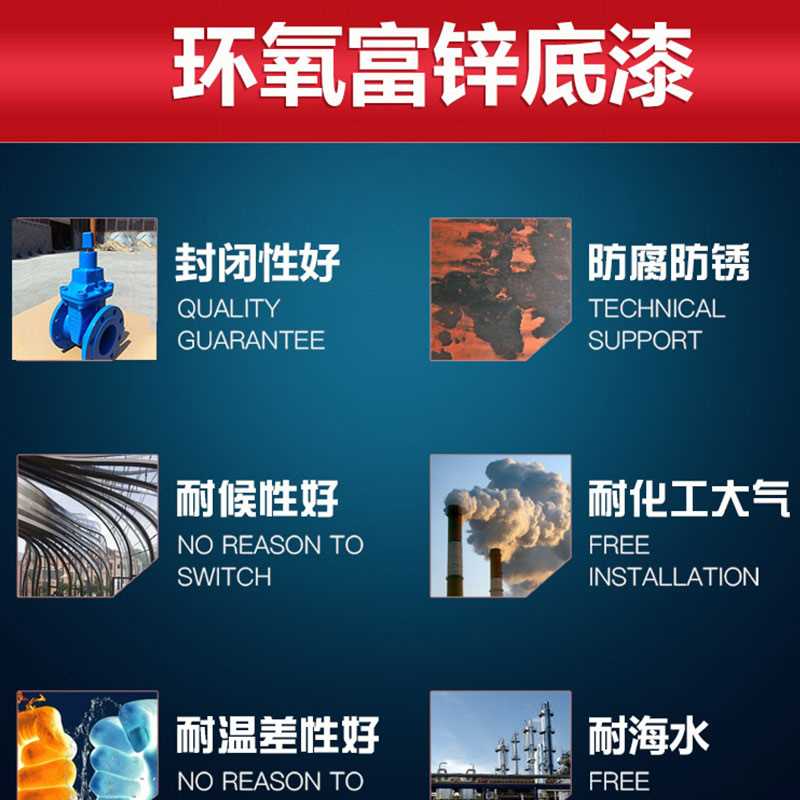 环氧富锌底漆 (1).jpg 环氧富锌底漆 (1).jpg