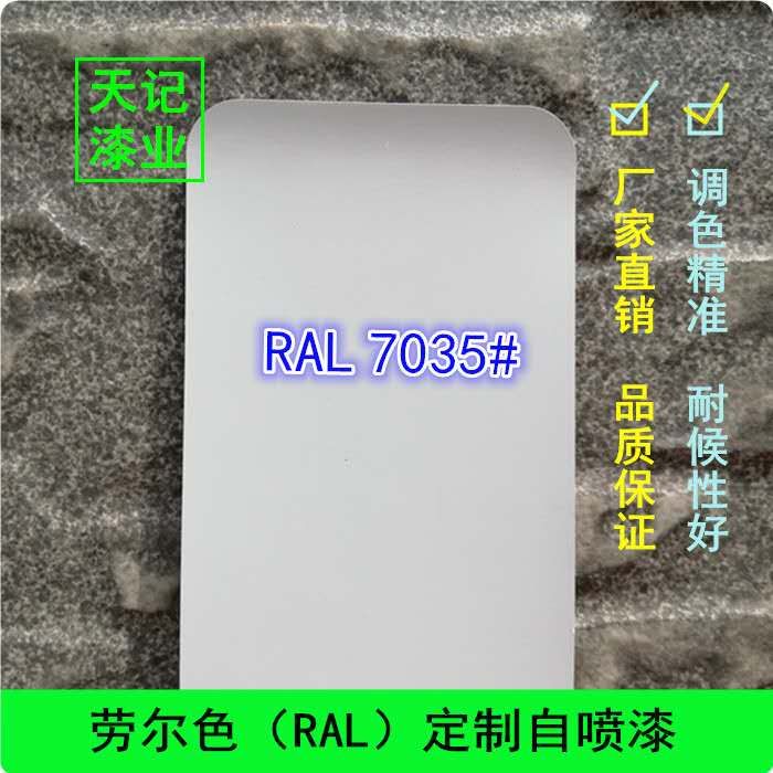 7035灰色.jpg 7035灰色.jpg