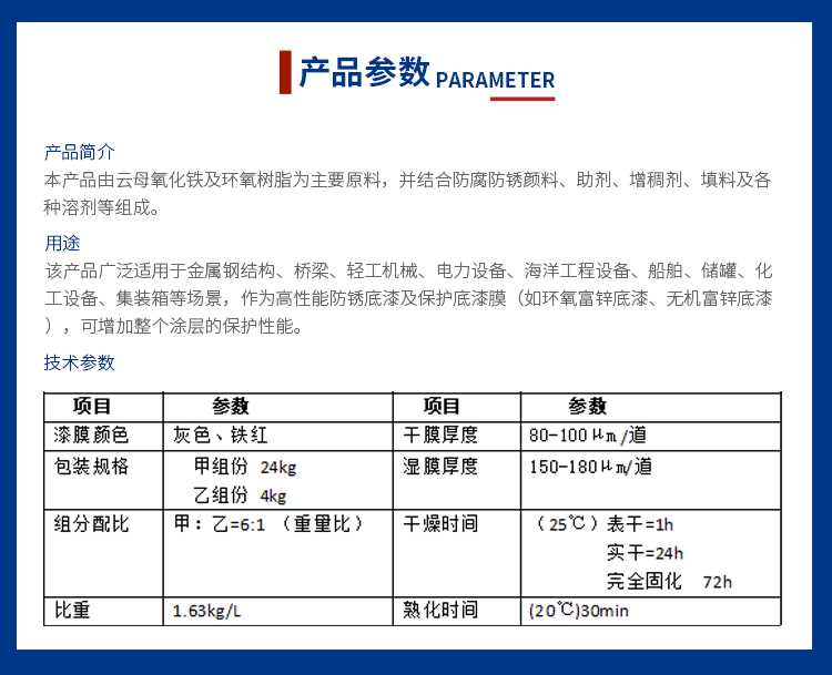 厚浆型环氧云铁中间漆.jpg