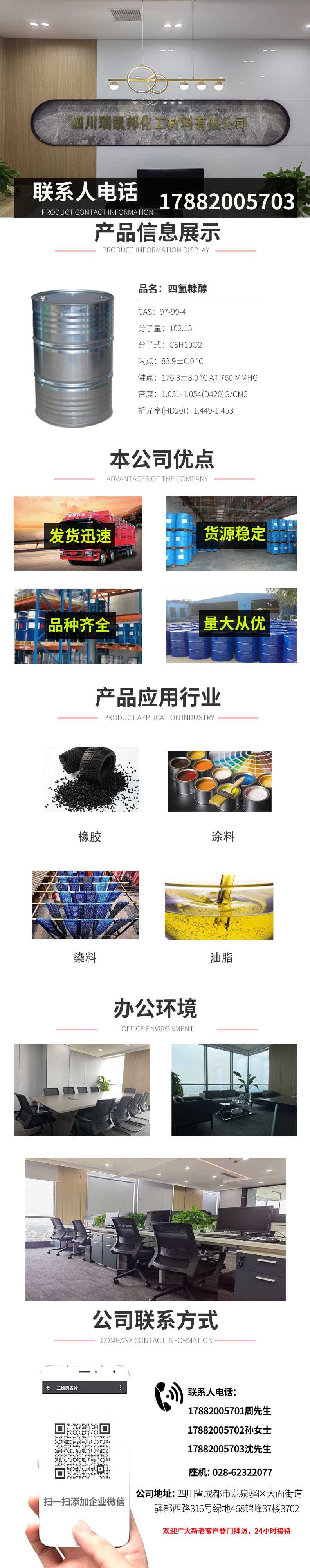 四氢糠醇.jpg