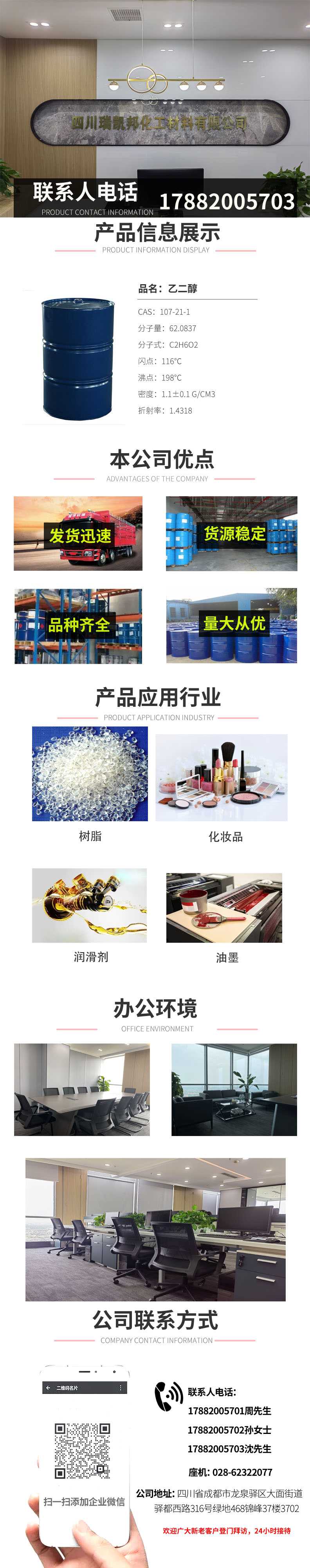 乙二醇.jpg