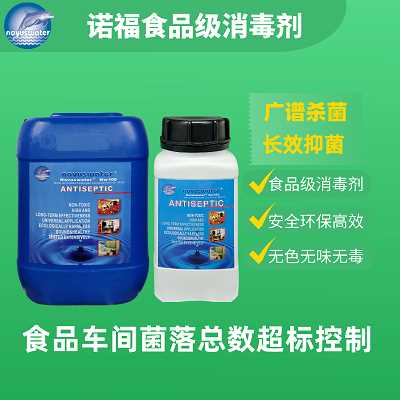 诺福食品车间菌落总数超标 - 副本.png 诺福食品车间菌落总数超标 - 副本.png