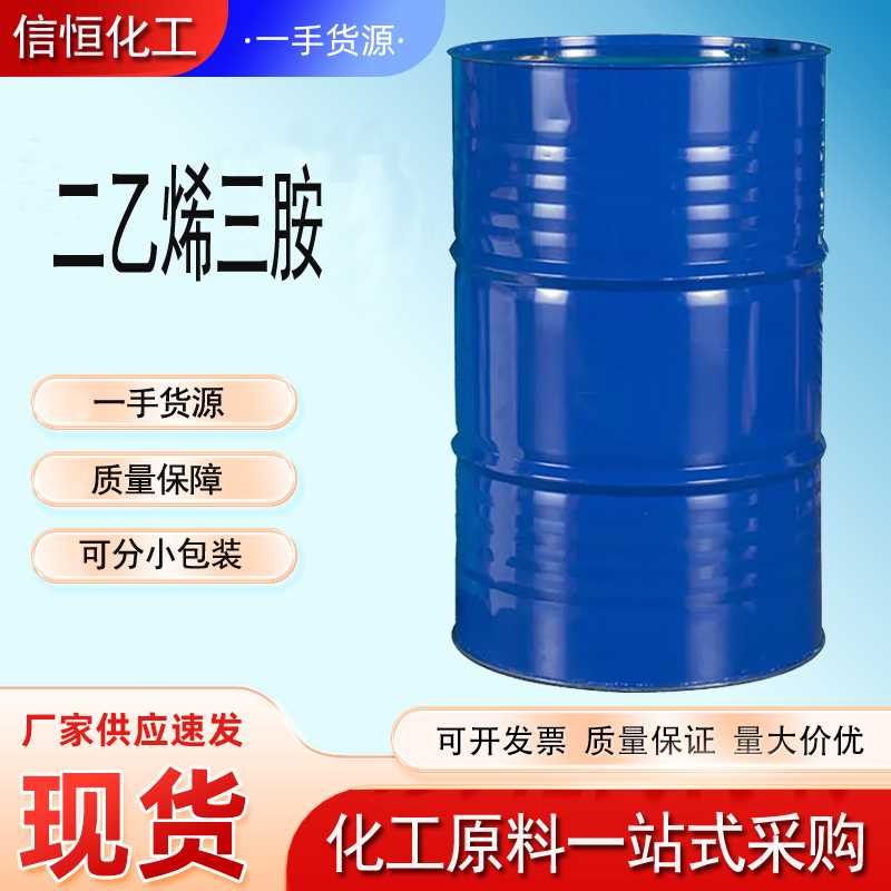 二乙烯三胺.jpg 二乙烯三胺.jpg