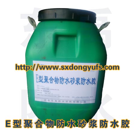 供应E型聚合物防水砂浆防水胶