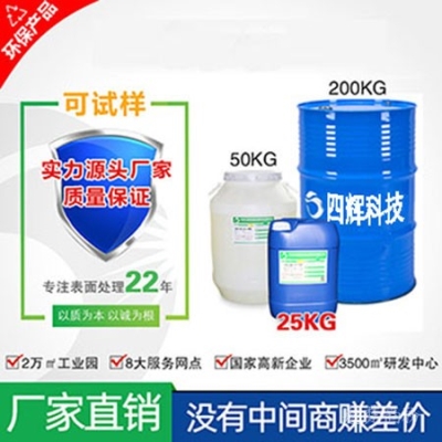 阳极除灰剂四辉科技产品包邮