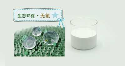 上海沪正无氟织物防水整理剂 SIF-FS30