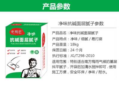 老砌匠抗碱面层腻子厂家直销