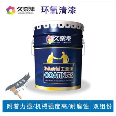 环氧清漆_环氧防锈漆_辽宁久奈化工集团