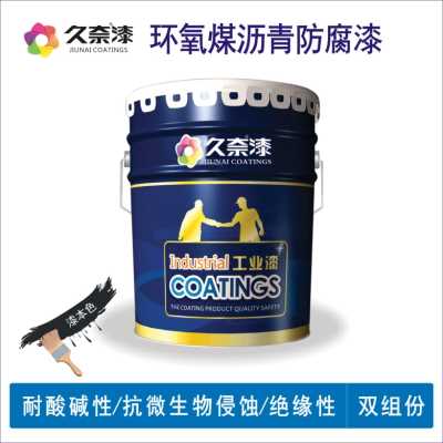 环氧煤沥青防腐漆_环氧煤沥青漆_辽宁久奈化工集团