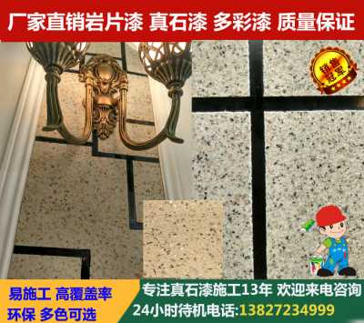 真石漆翻新工程　承接真石漆工程包工包料
